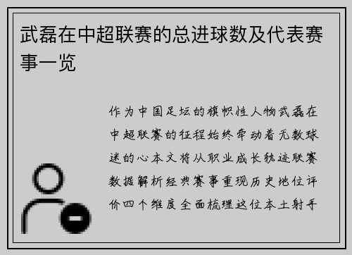 武磊在中超联赛的总进球数及代表赛事一览