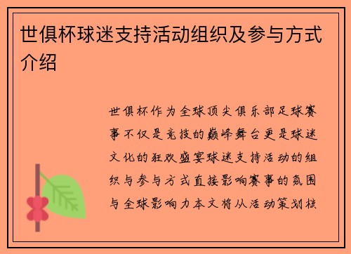 世俱杯球迷支持活动组织及参与方式介绍